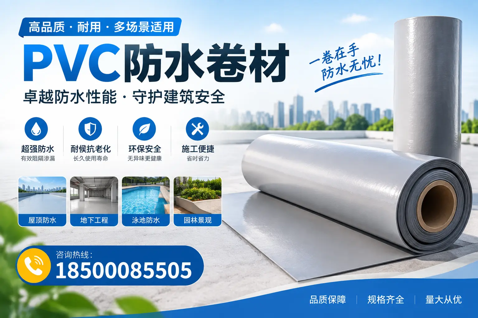 PVC防水卷材的性能测试方法，确保质量与安全郴州