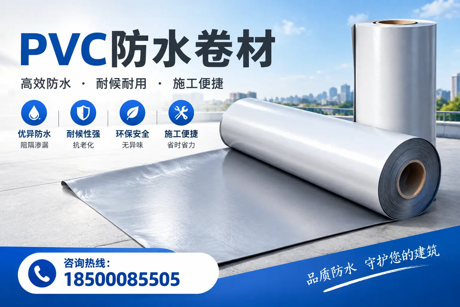 对比不同品牌PVC防水卷材的性价比，帮助郴州用户选择