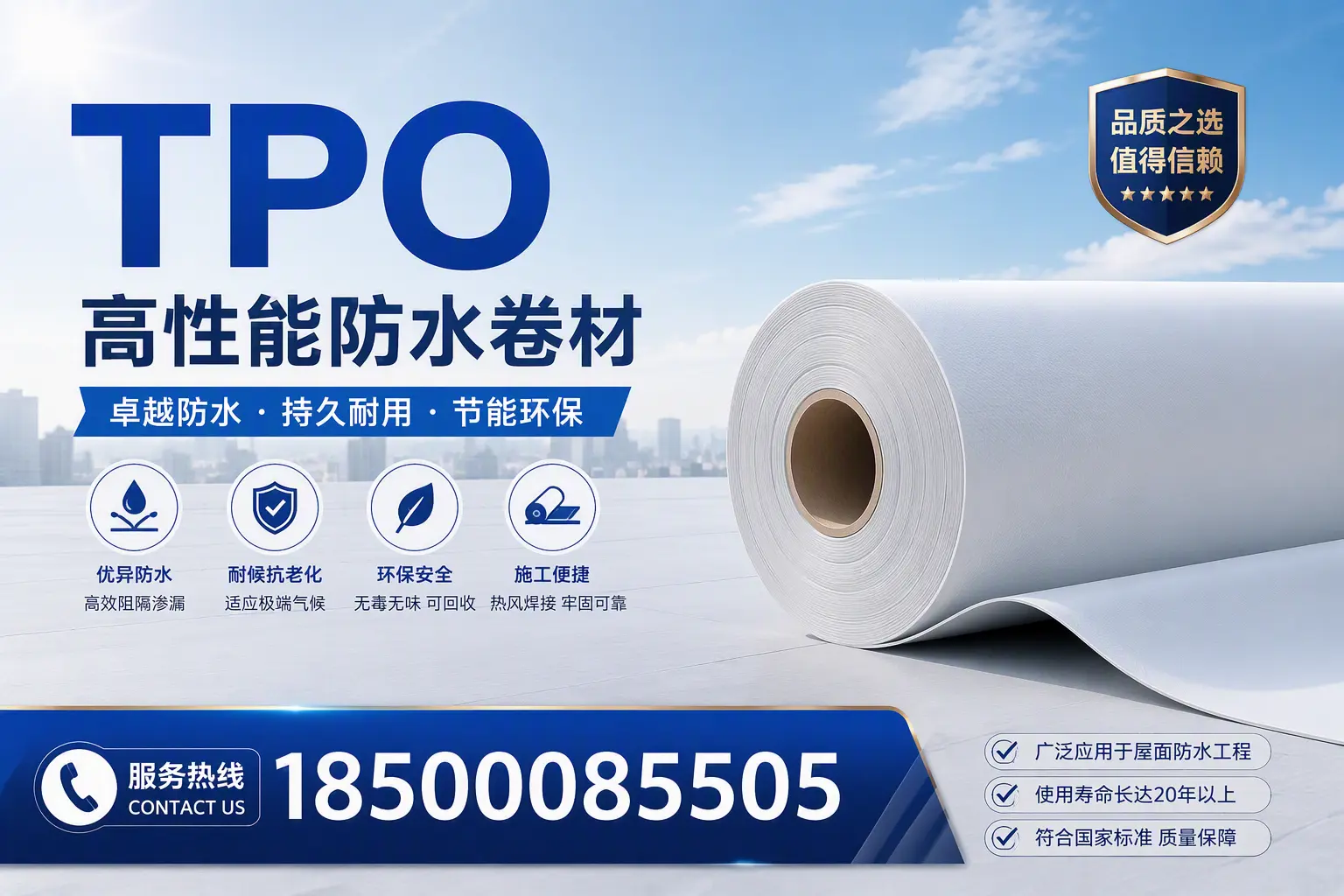 TPO材料的环保特性及其在郴州的应用