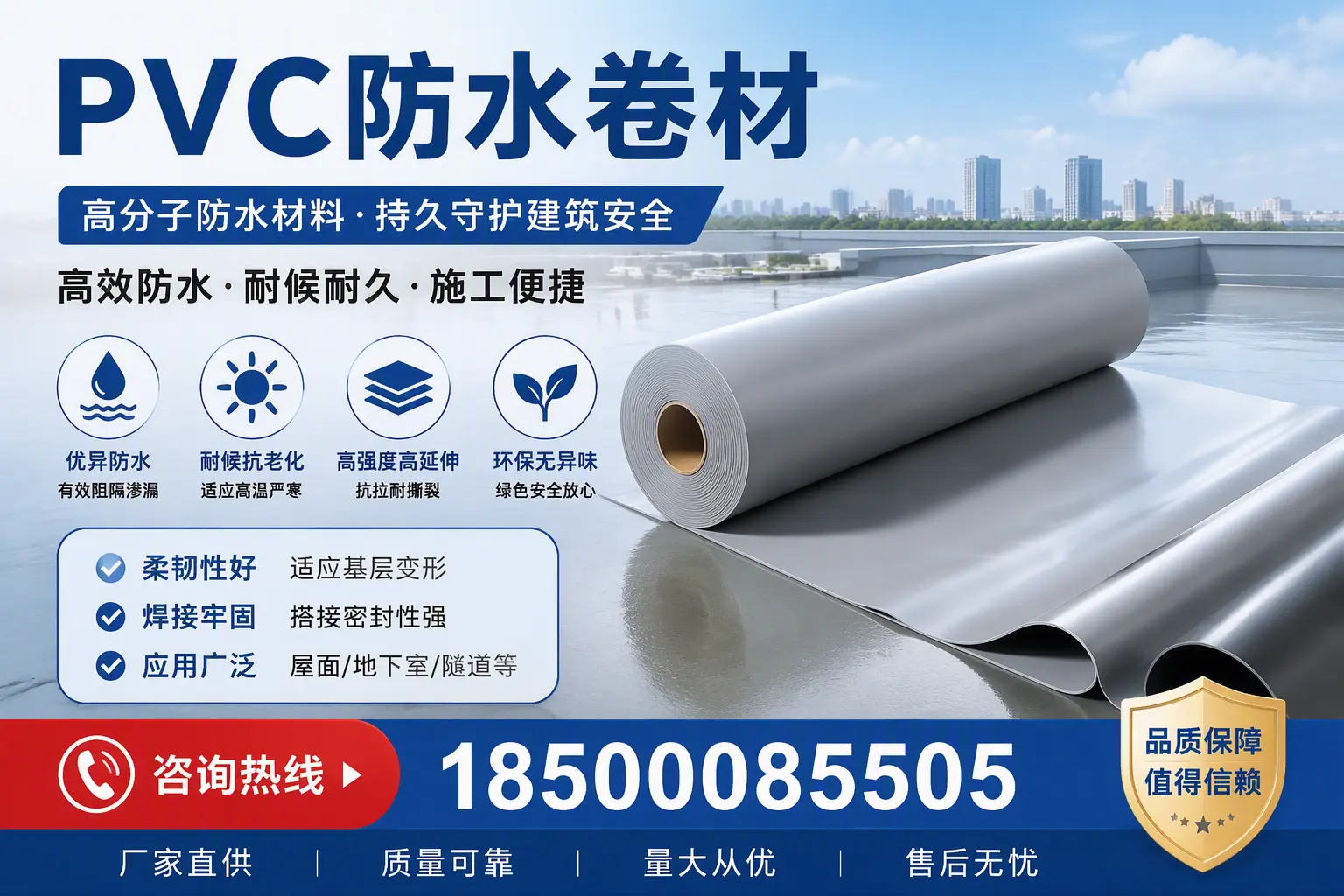 pvc防水卷材在郴州的选择与应用指南