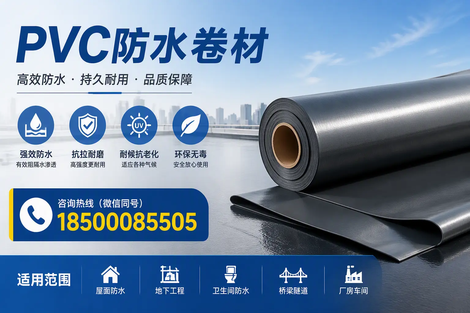pvc防水卷材在郴州的选择与应用指南