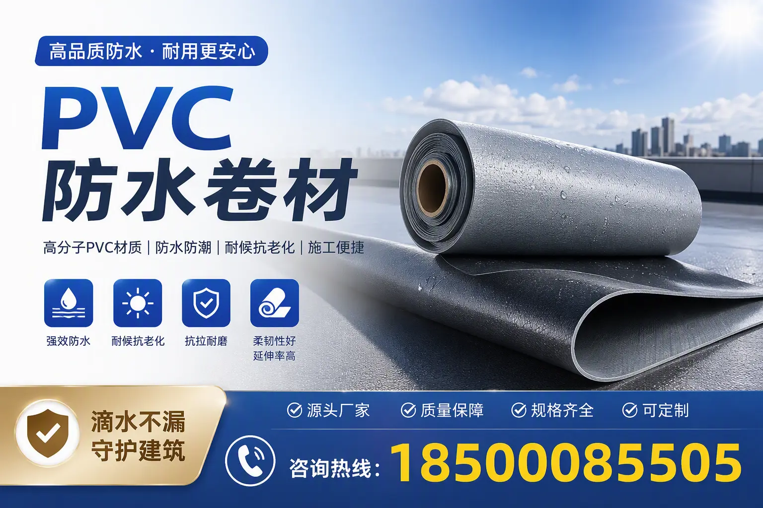 了解PVC防水卷材的应用领域，助力郴州项目选型