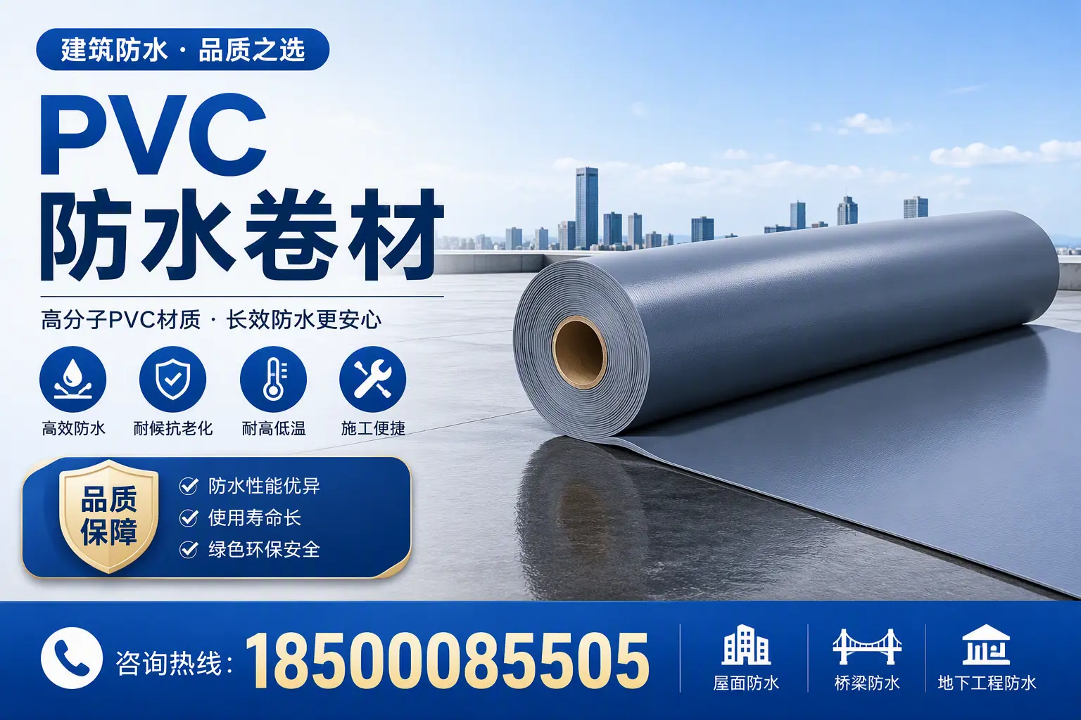 了解PVC防水卷材的应用领域，助力郴州项目选型