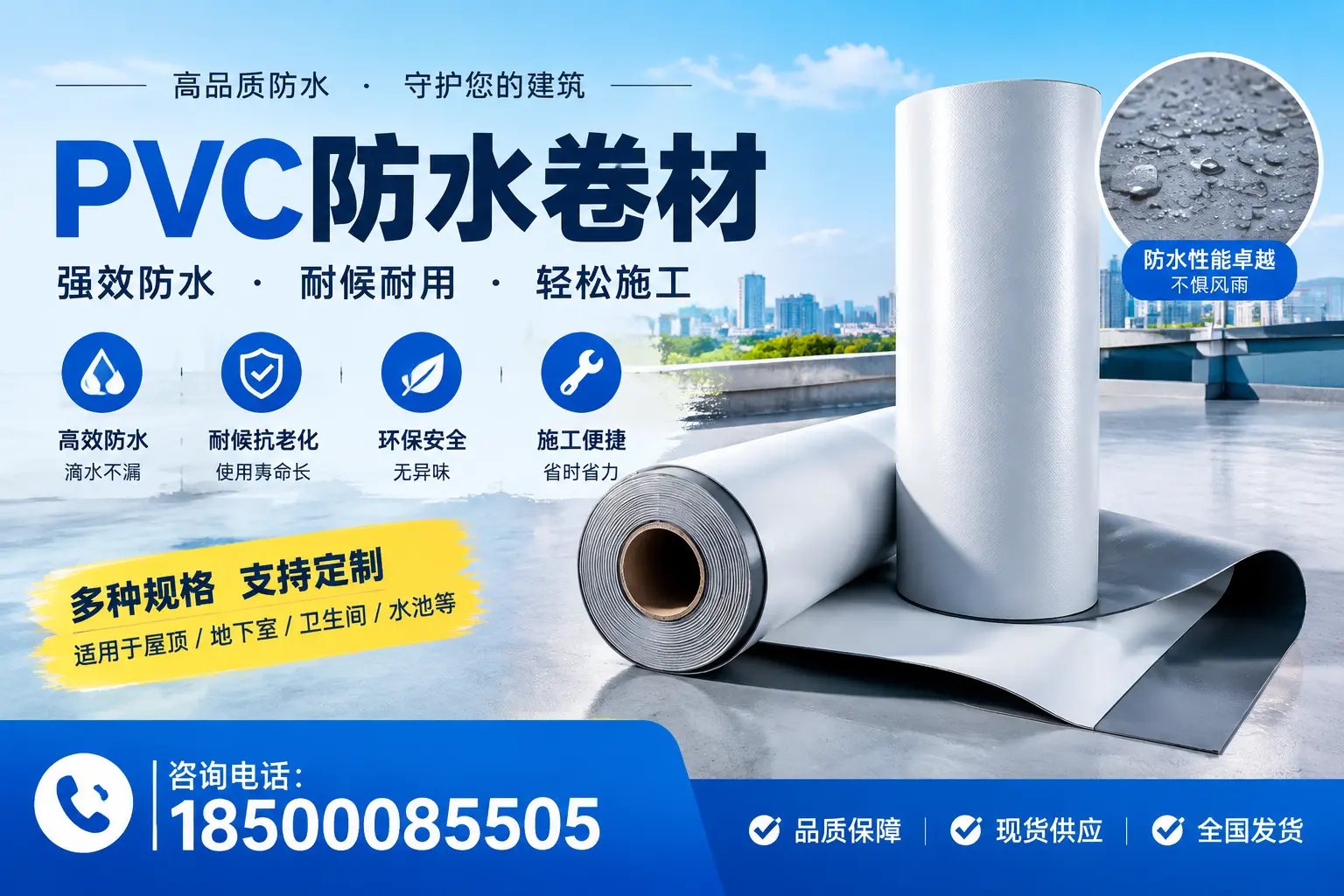 PVC防水卷材的安全性分析，郴州居民需了解的知识