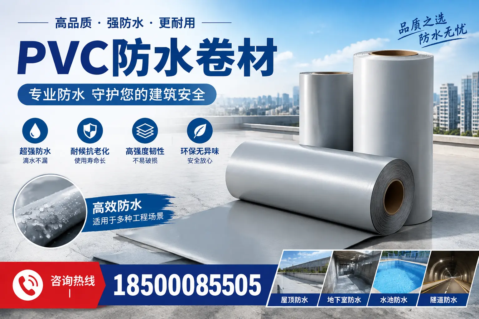 在郴州选择PVC防水卷材时，哪些品牌值得信赖？