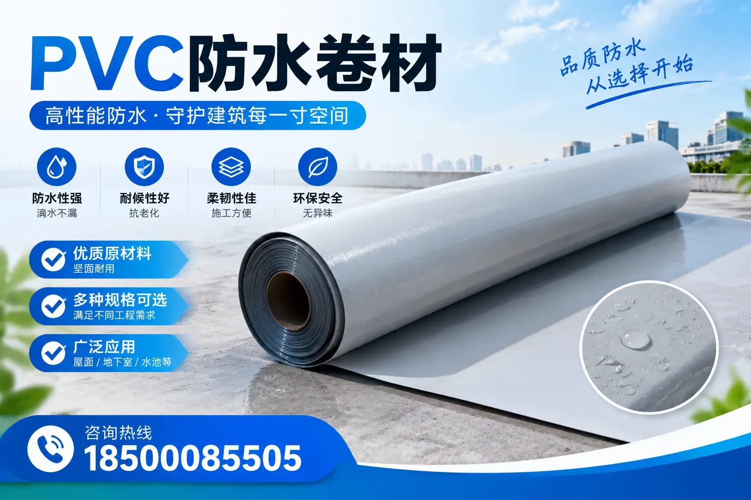 在郴州选择PVC防水卷材时,哪些品牌值得信赖?