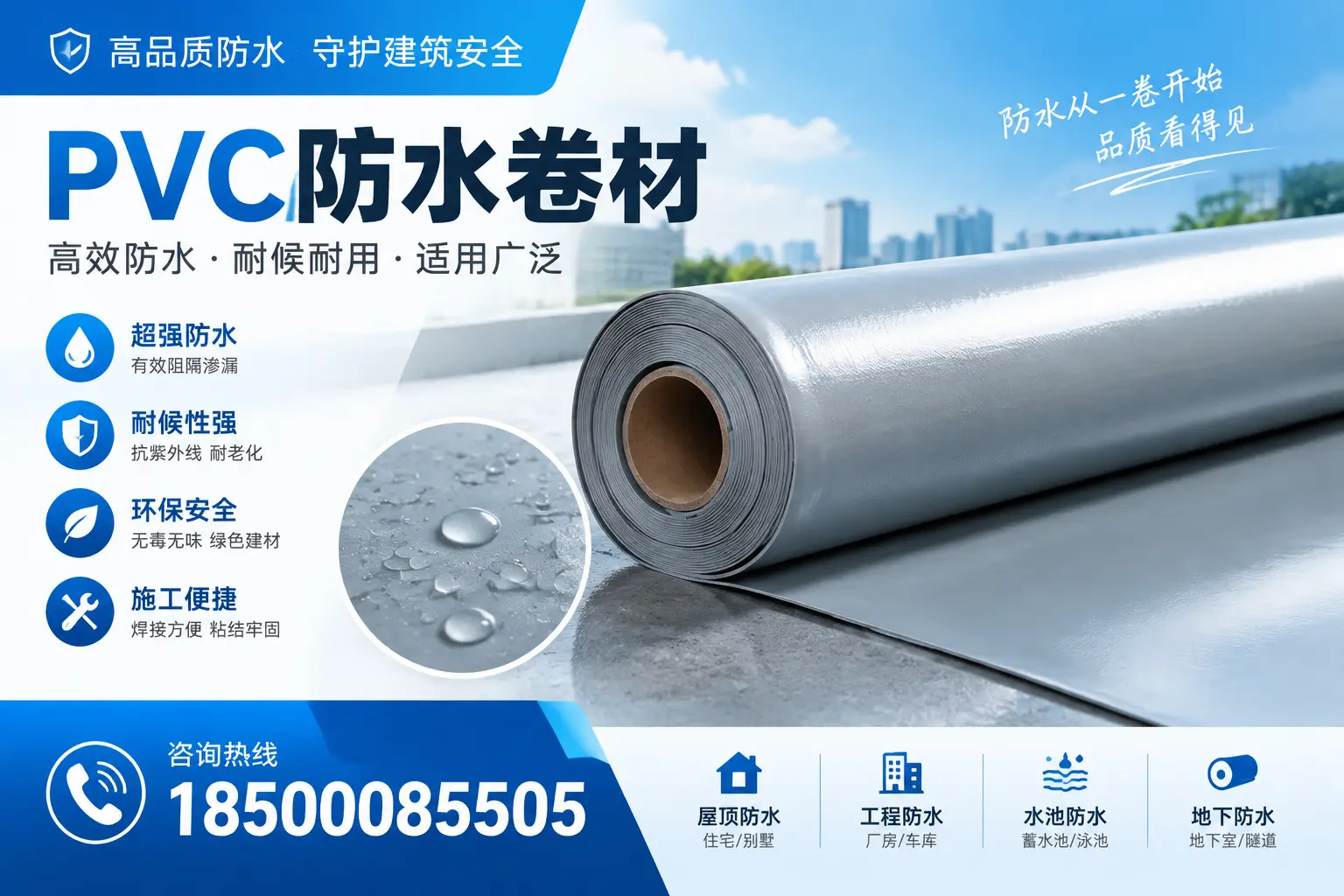 如何正确储存PVC防水卷材?郴州用户的实用建议