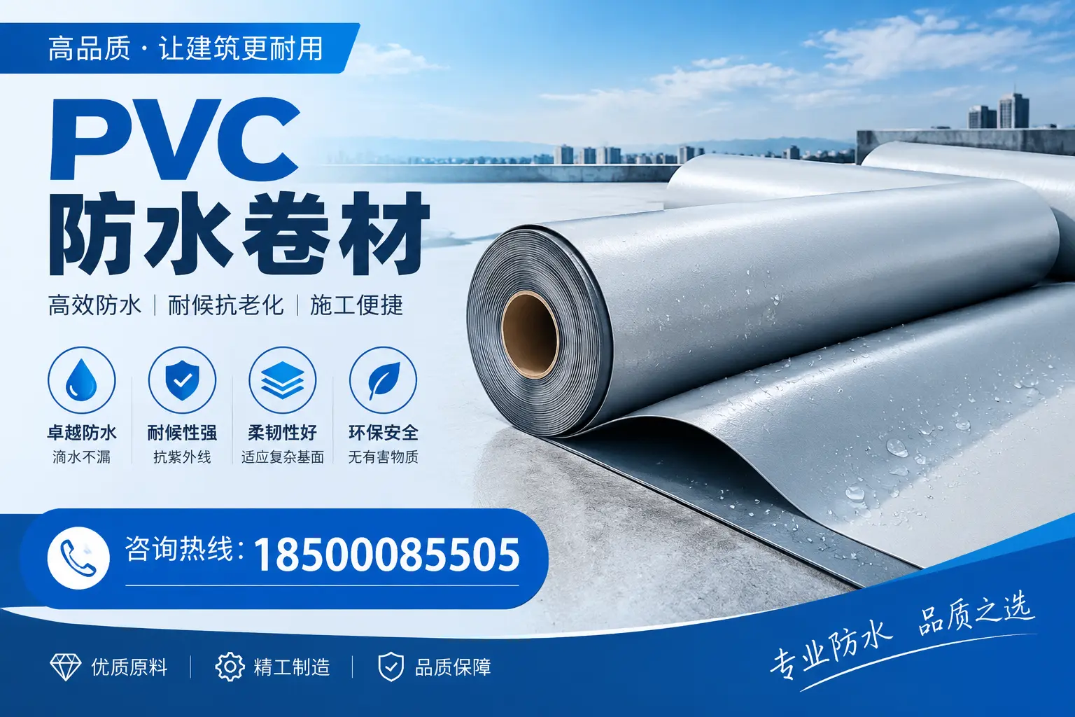 郴州地区pvc防水卷材的施工注意事项