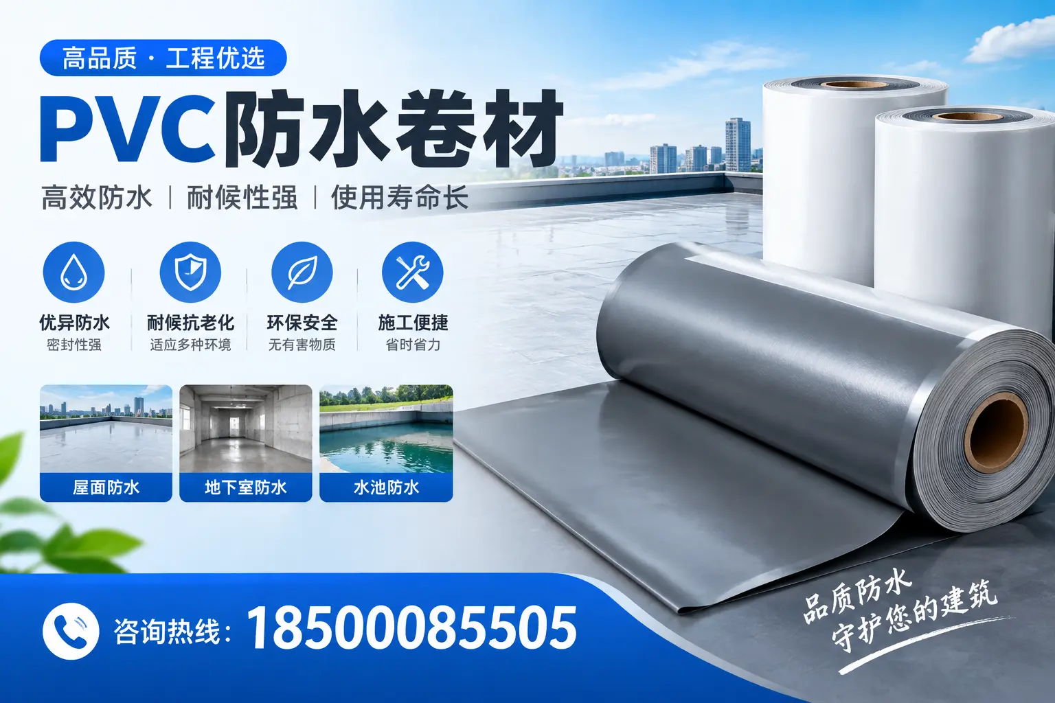 郴州购买pvc防水卷材时需要注意的五大要点