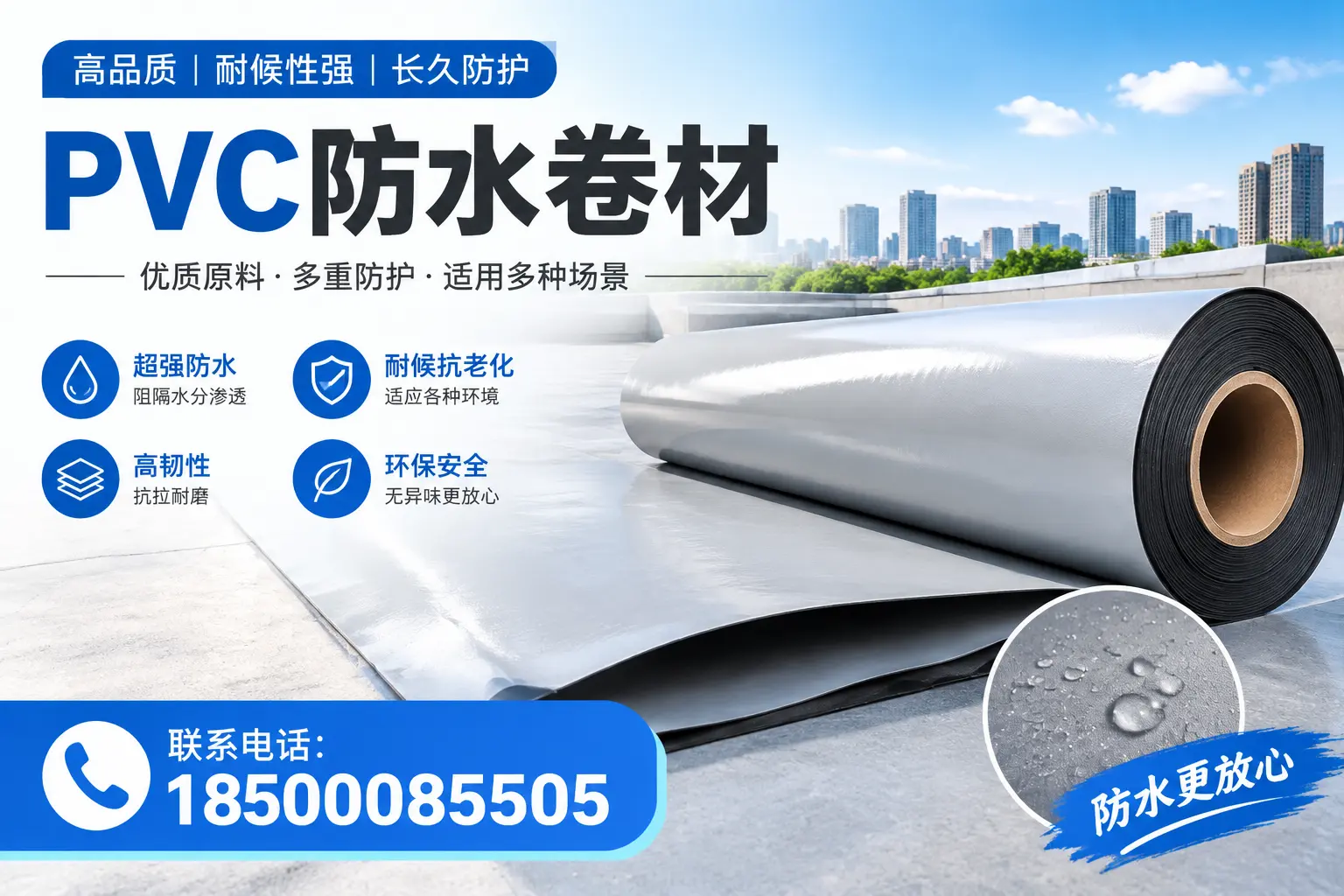 如何在郴州选择合适的pvc防水卷材
