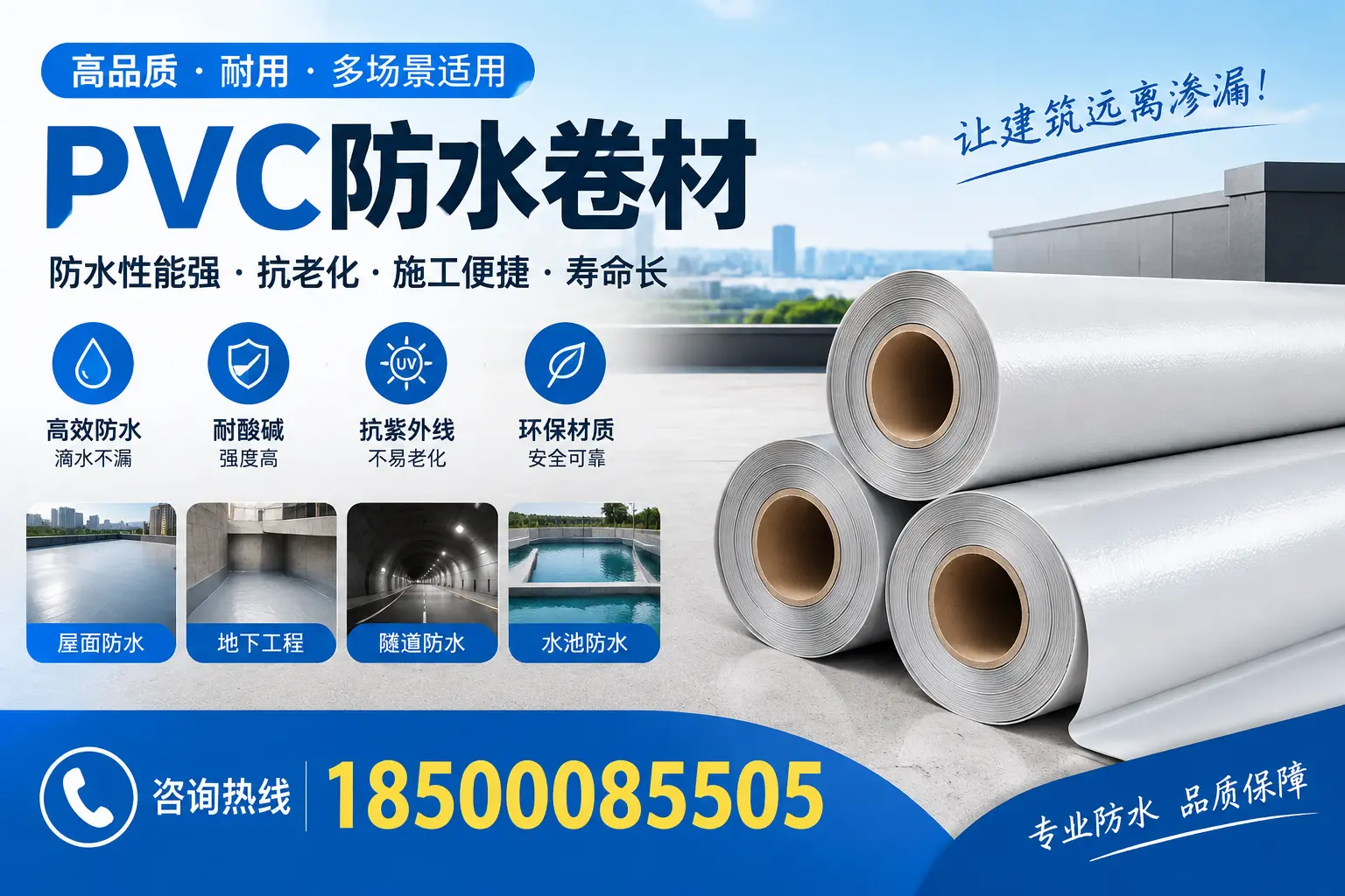 郴州PVC防水卷材的价格行情及购买渠道分析