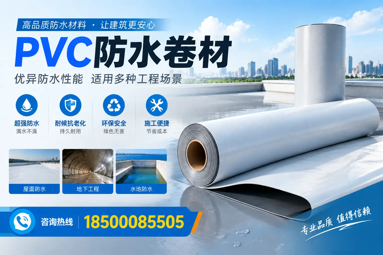 郴州PVC防水卷材的价格行情及购买渠道分析