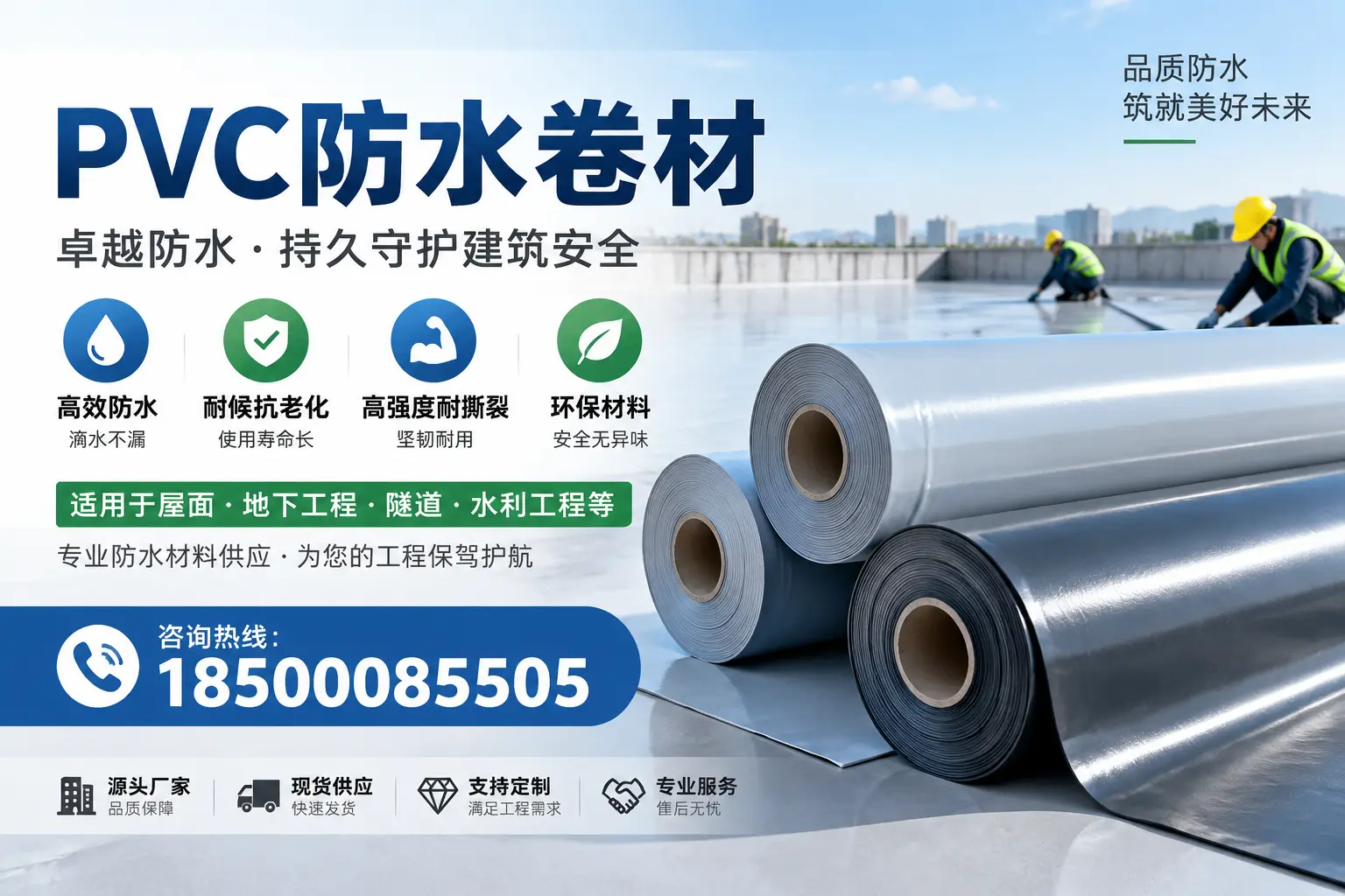 PVC防水卷材的优势与应用解析，适合郴州企业使用