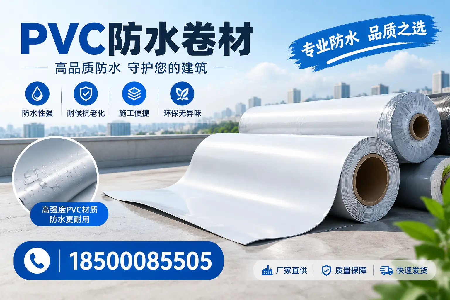 常见pvc防水卷材选型误区，郴州用户必看