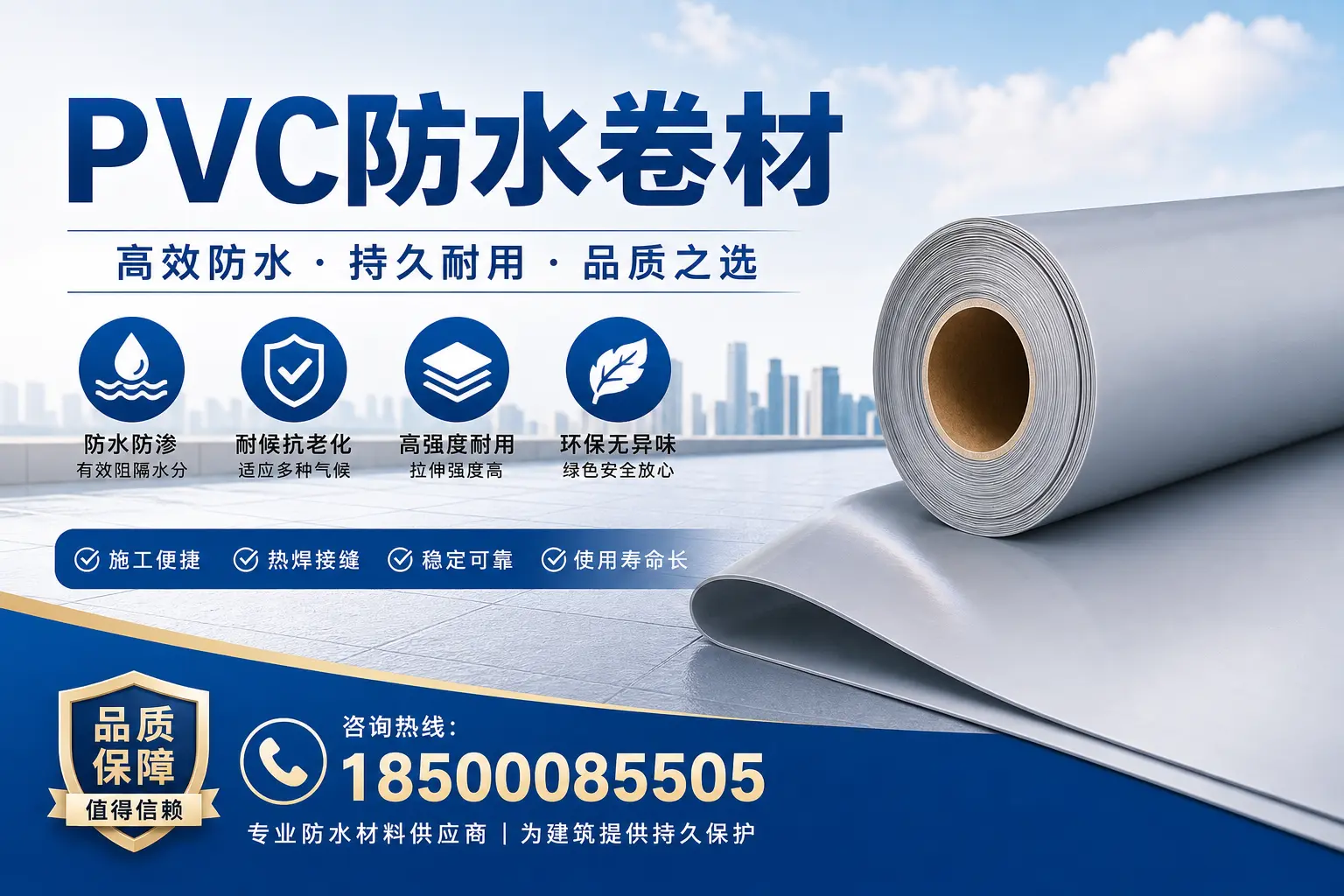 PVC防水卷材的安装方法详解，助力郴州家庭防水工程