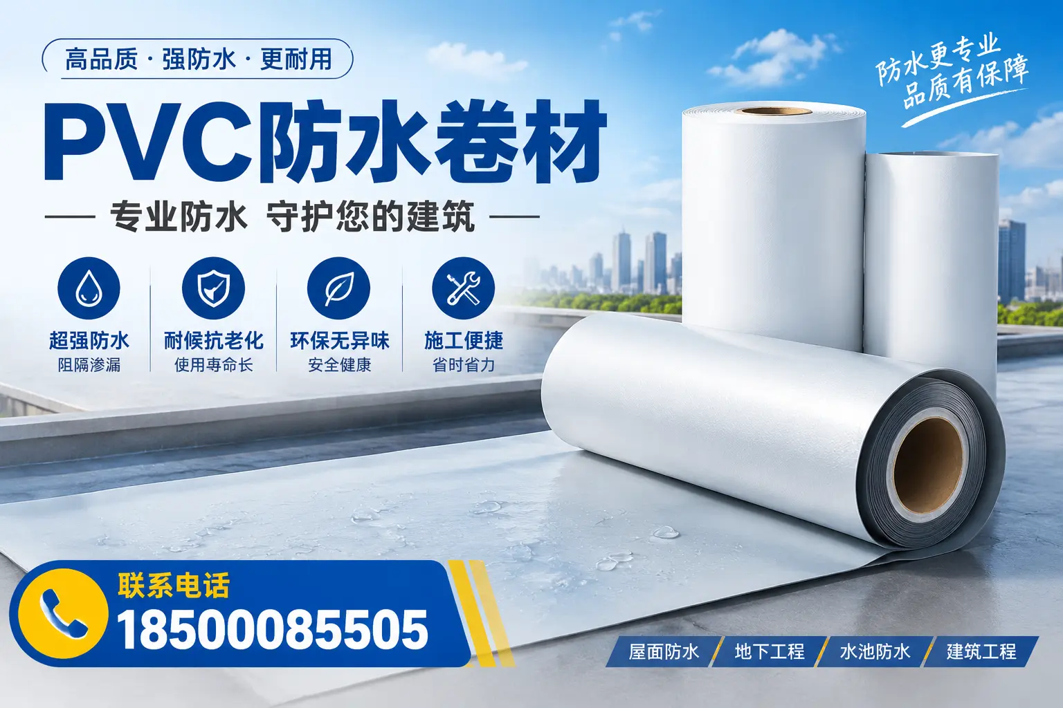 PVC防水卷材的市场前景与趋势分析，适合郴州投资者