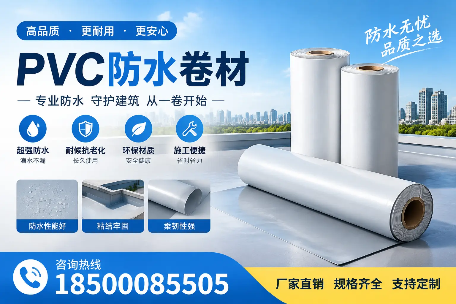选择pvc防水卷材时，郴州用户的常见疑问