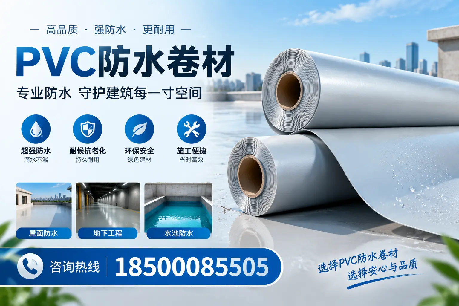 PVC防水卷材的使用寿命及影响因素，郴州客户的必备知识