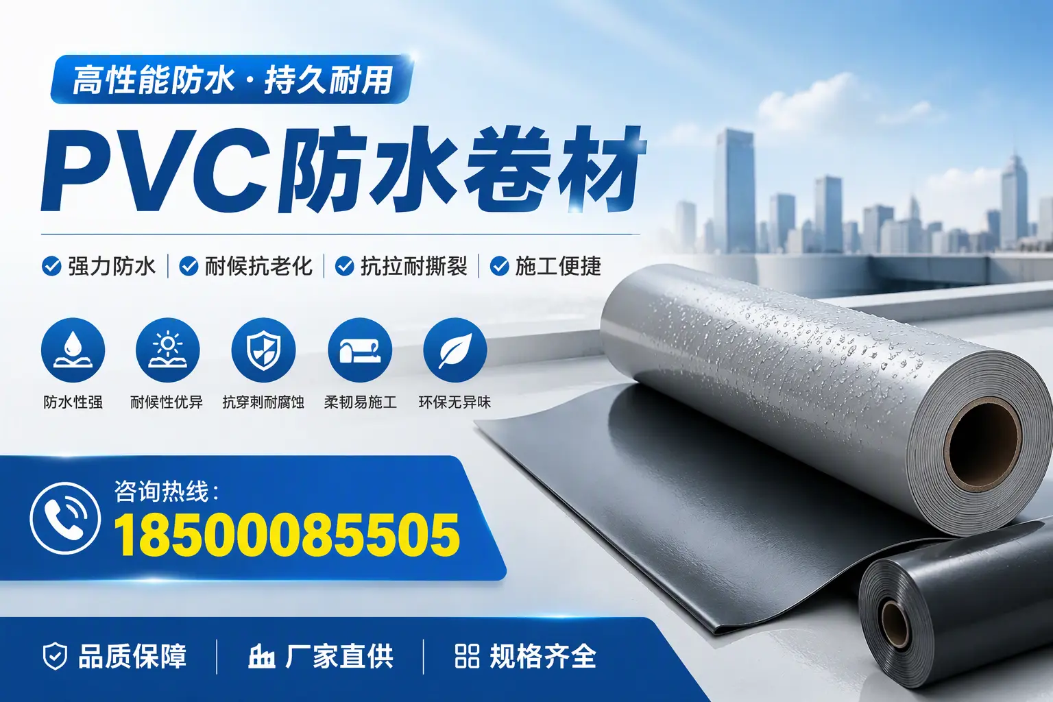 PVC防水卷材的市场价格走势，影响郴州消费者的因素