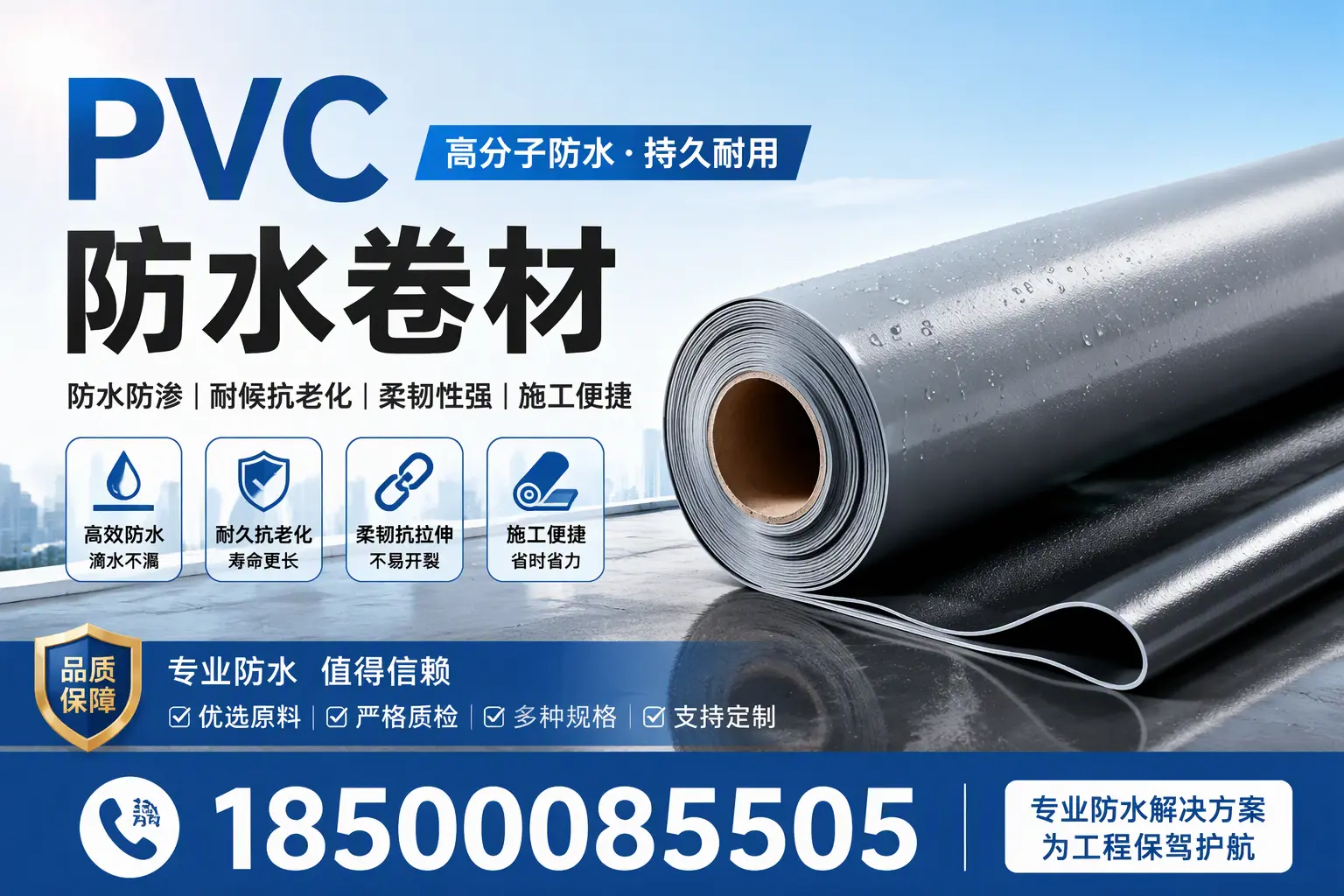 郴州pvc防水卷材的施工工艺详解